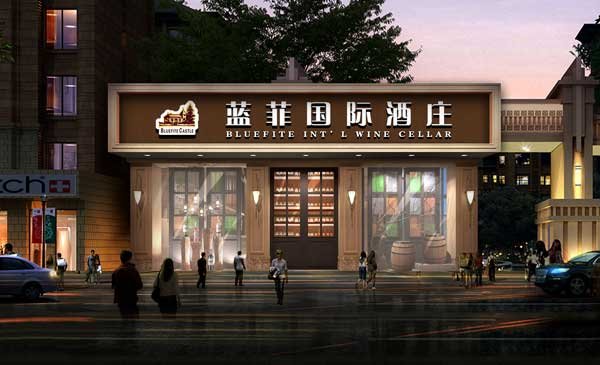 開(kāi)紅酒專賣店賺錢(qián)嗎