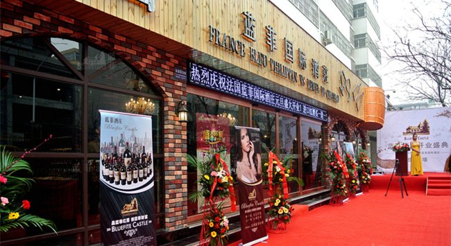 加盟什么品牌開(kāi)紅酒專(zhuān)賣(mài)店好?